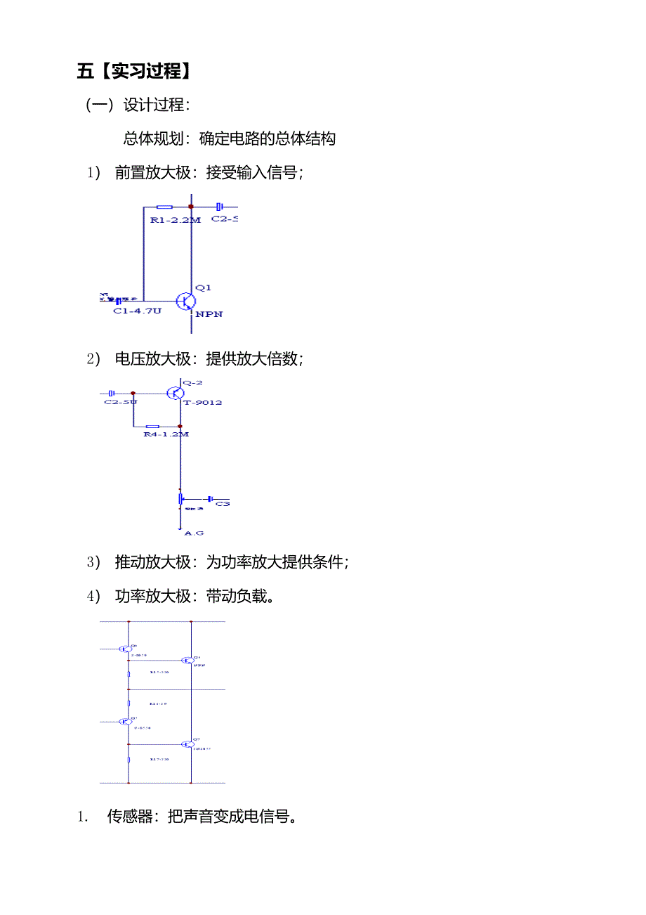 电工实习报告_第3页