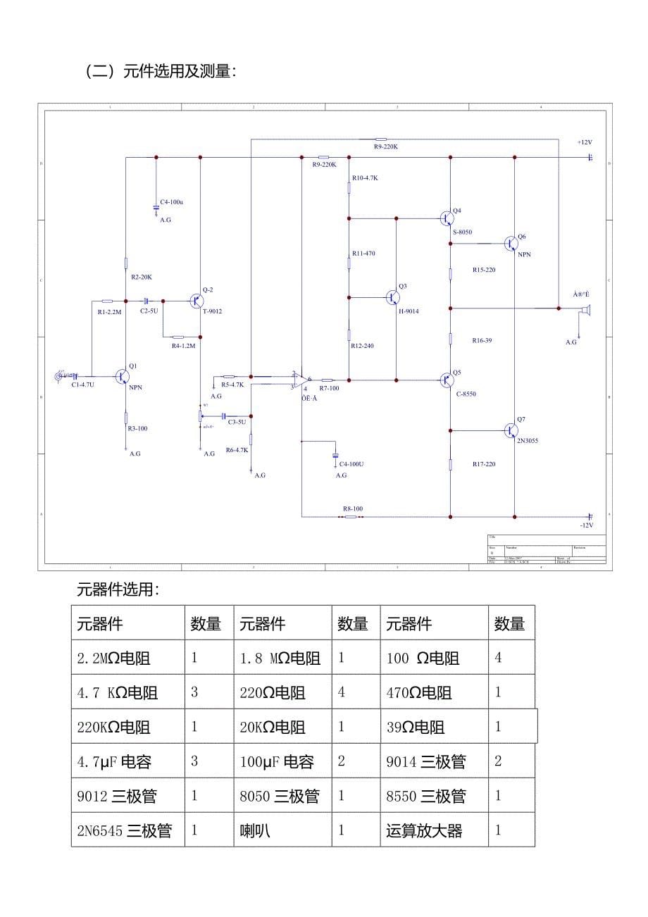 电工实习报告_第5页