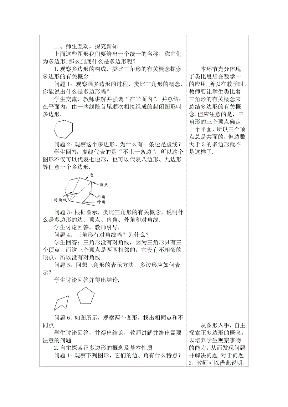 2020年人教版 小学8年级 数学上册11.3.1　多边形_第2页