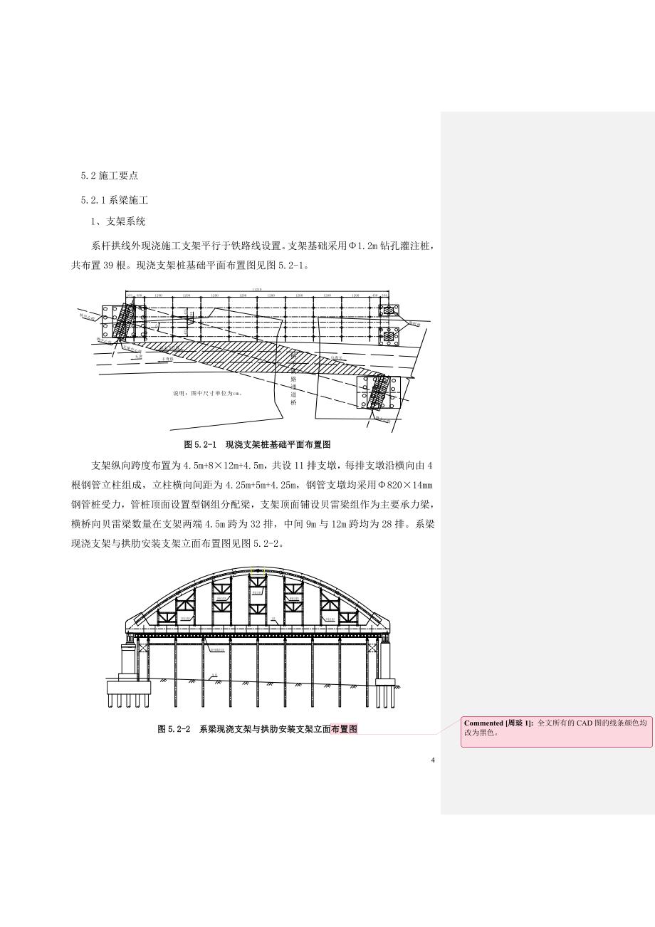 1-大跨度简支系杆拱平转落梁施工工法(文2012-修改).doc_第4页