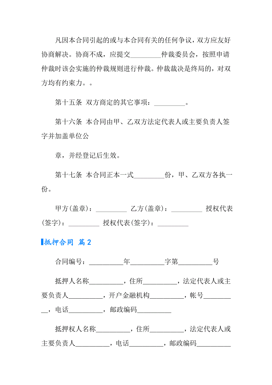 2022抵押合同模板汇总十篇_第4页