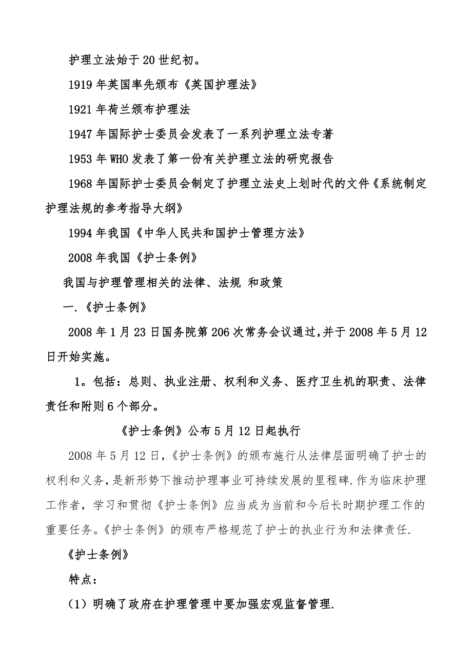 护理工作中的法律法规_第3页