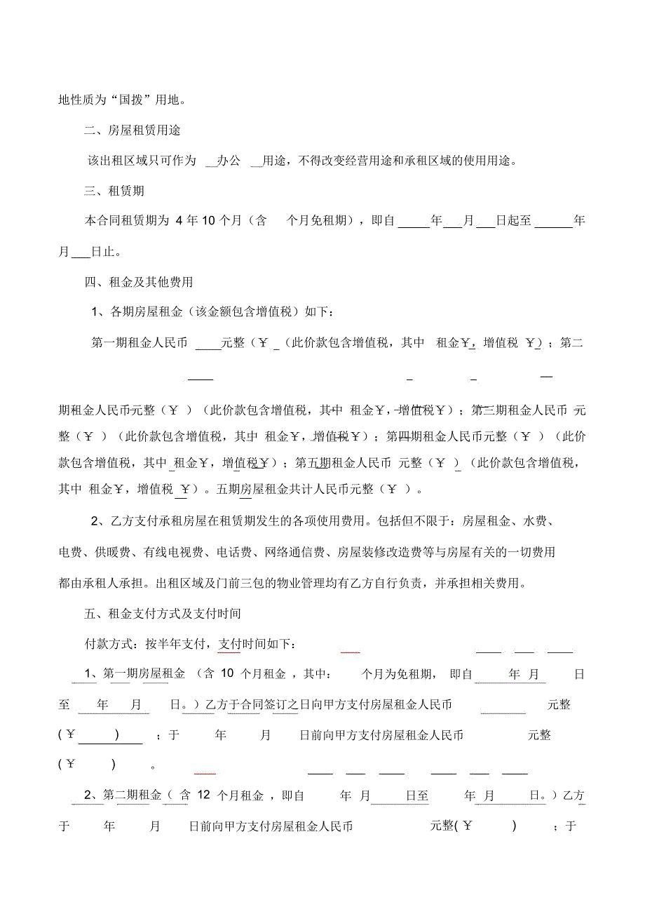 房屋租赁合同-北交互联_第2页