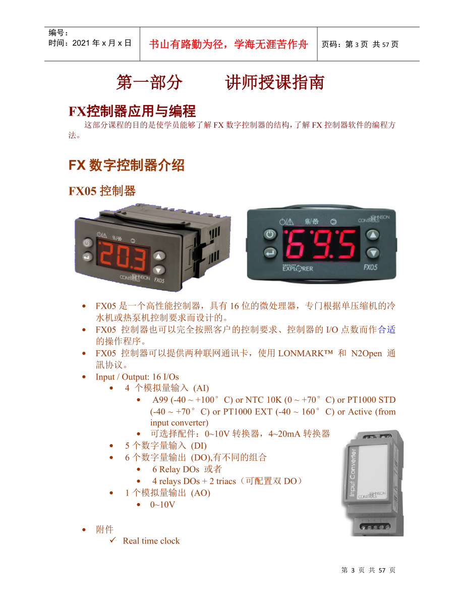 江森FX(DDC)培训教程讲师手册_第3页