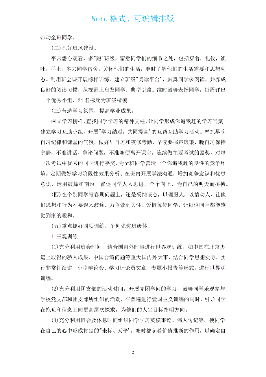 七年级下班级工作计划（汇编3篇）.docx_第2页