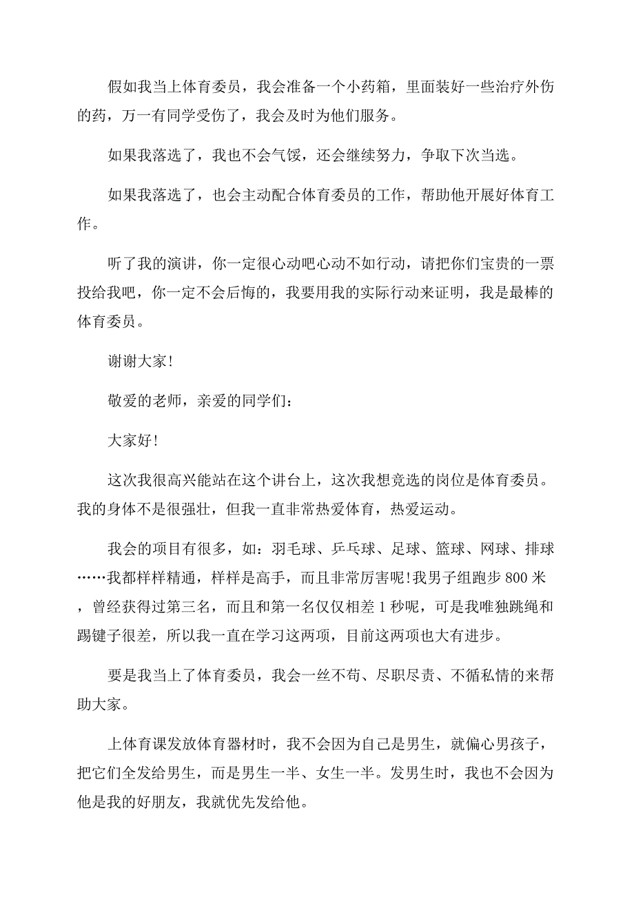 小学竞选体育委员发言稿.docx_第3页