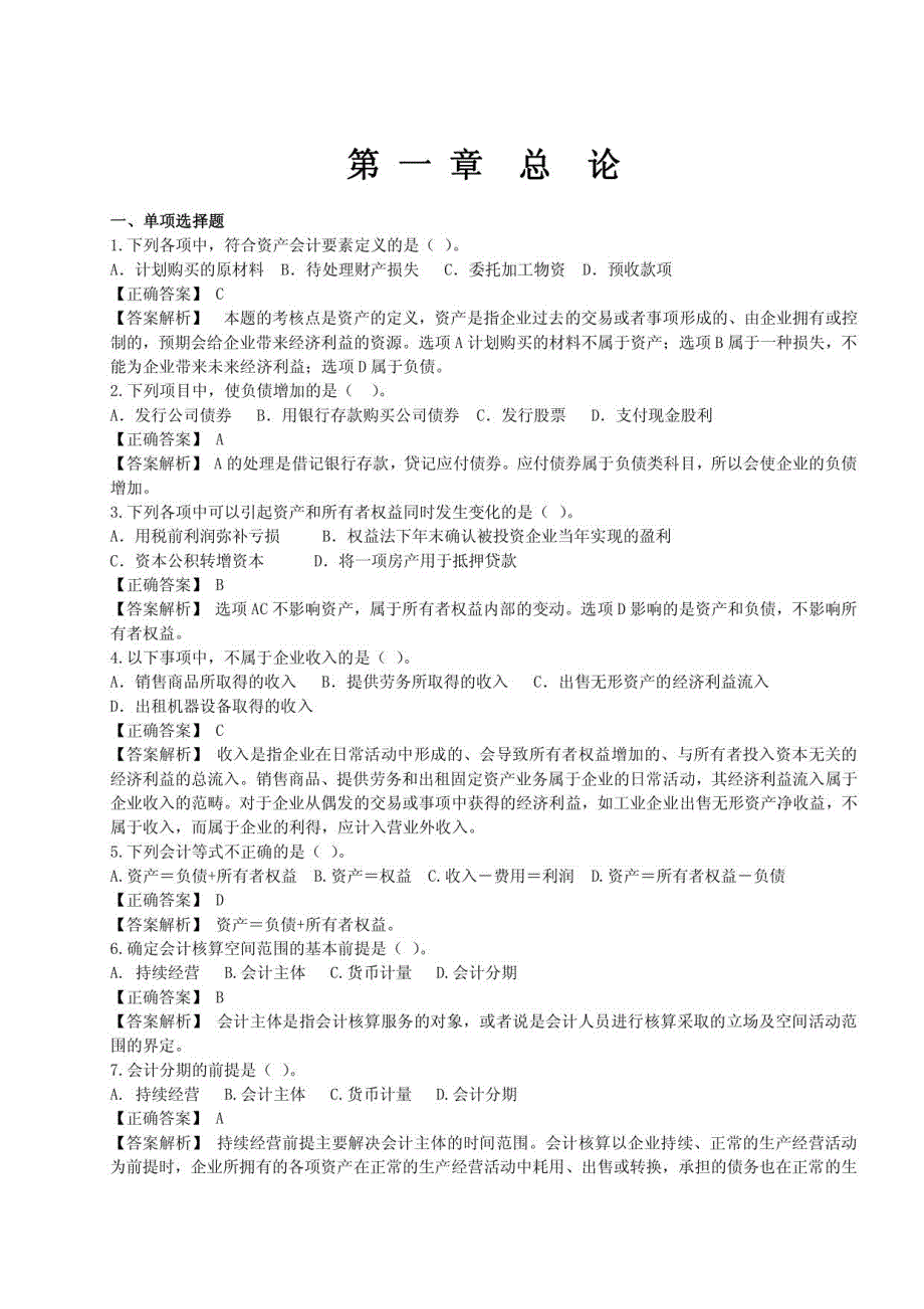 【中级会计实务】练习题及答案_第2页