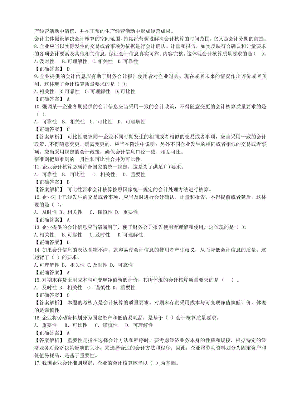 【中级会计实务】练习题及答案_第3页