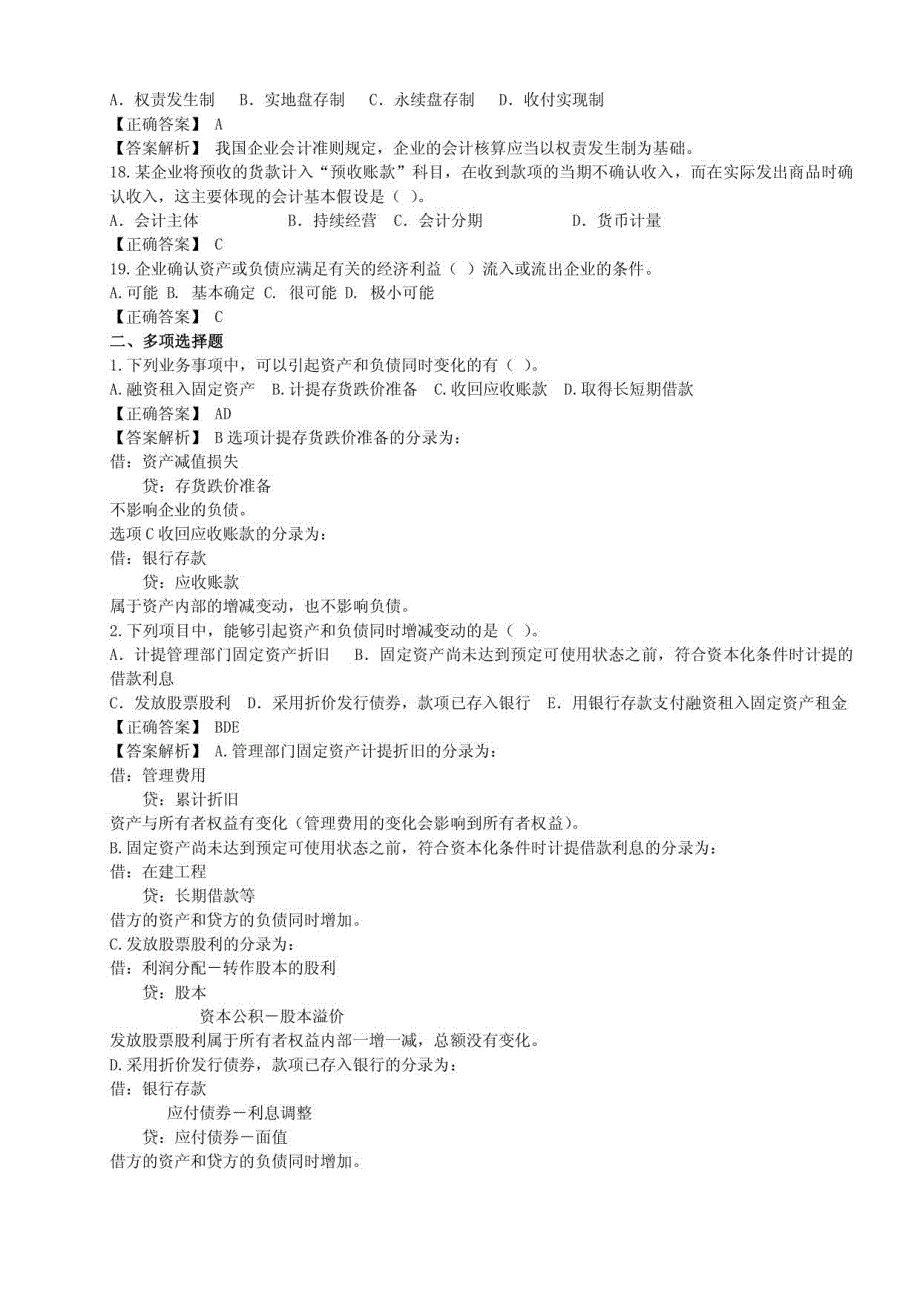 【中级会计实务】练习题及答案_第4页