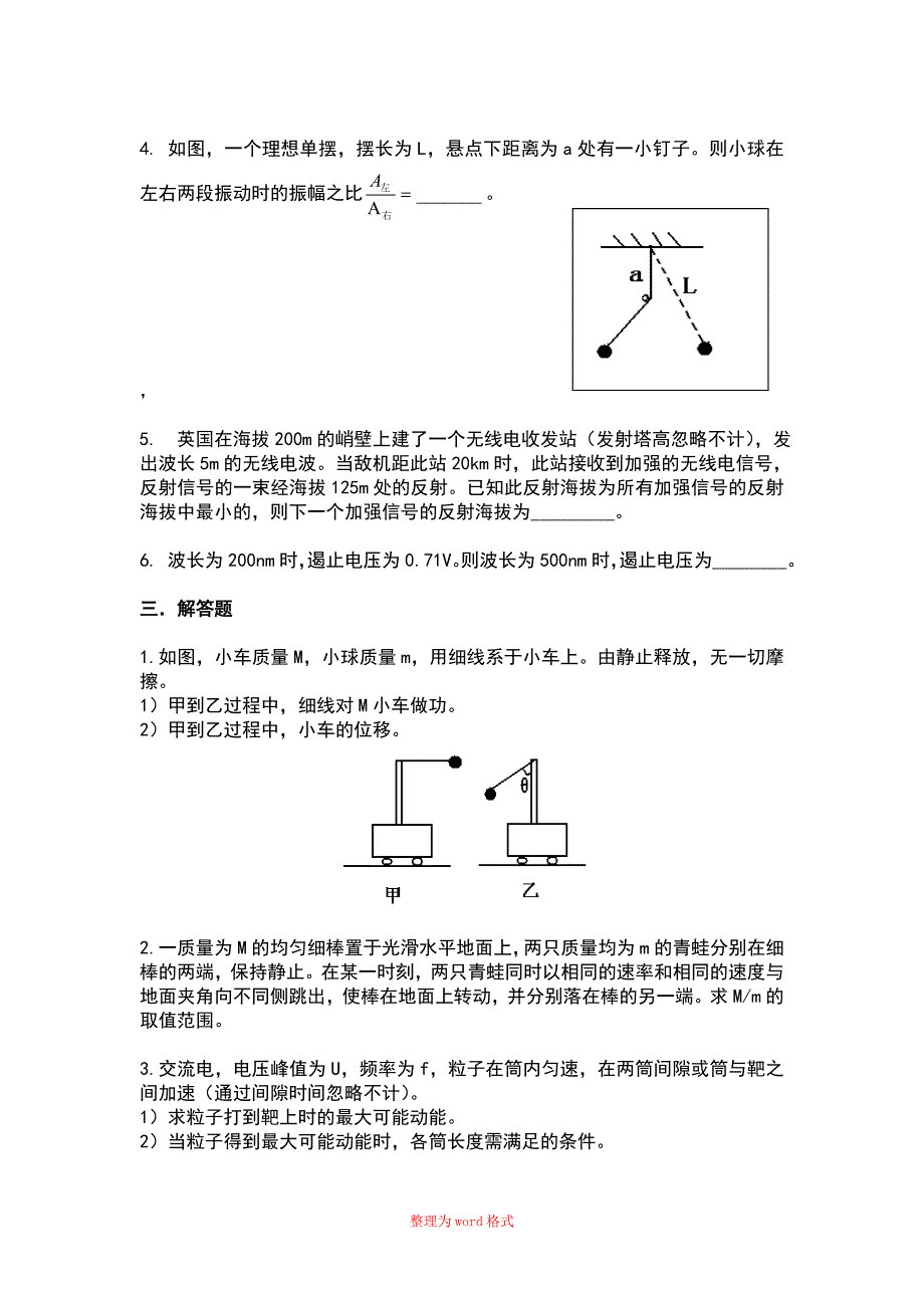 2009年清华大学自主招生保送生考试物理试题Word版_第2页