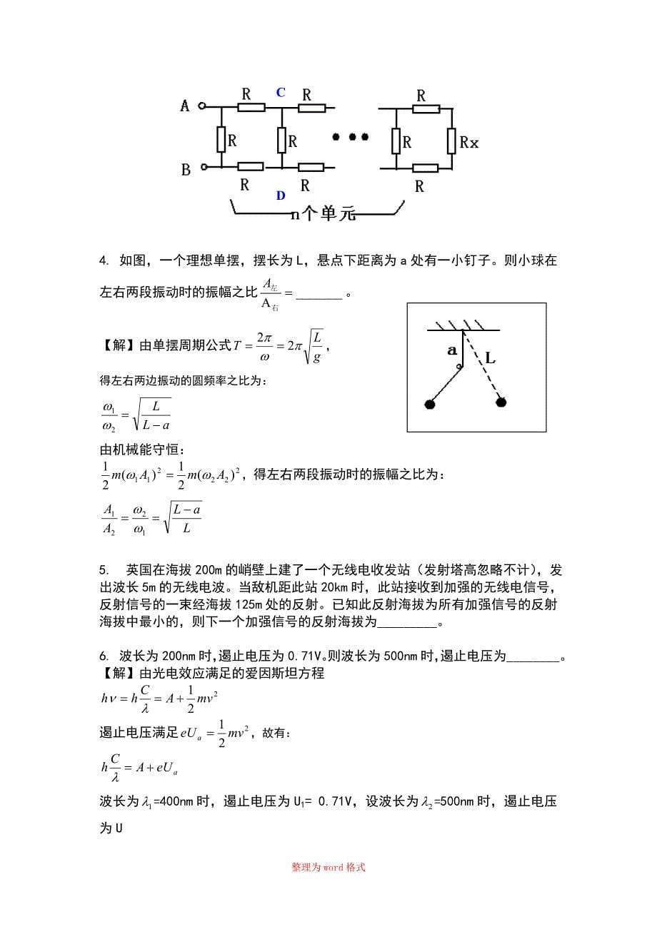 2009年清华大学自主招生保送生考试物理试题Word版_第5页