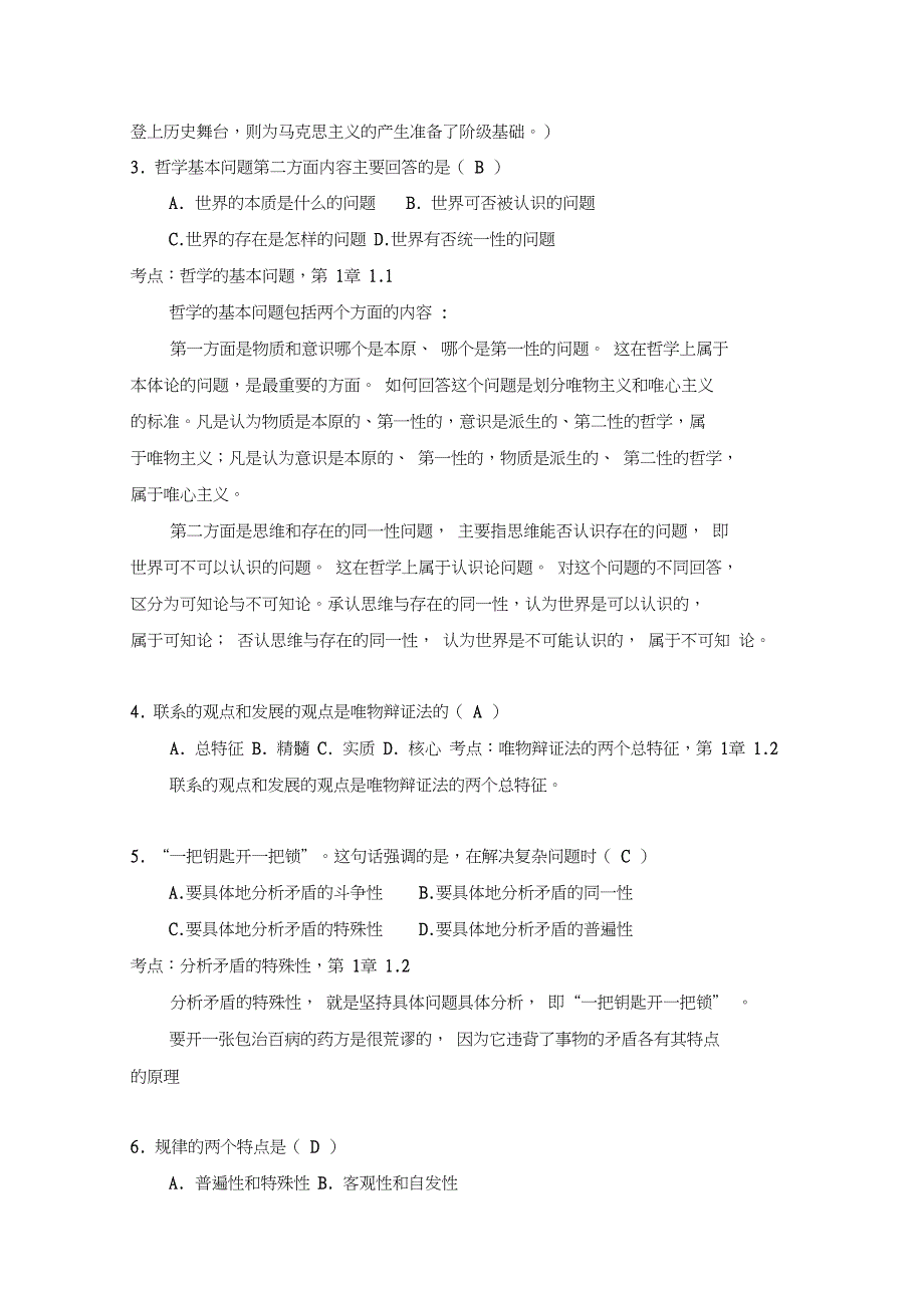 完整版全国10月自考03709马克思主义基本原理概论真题及答案解析考点精粹_第2页