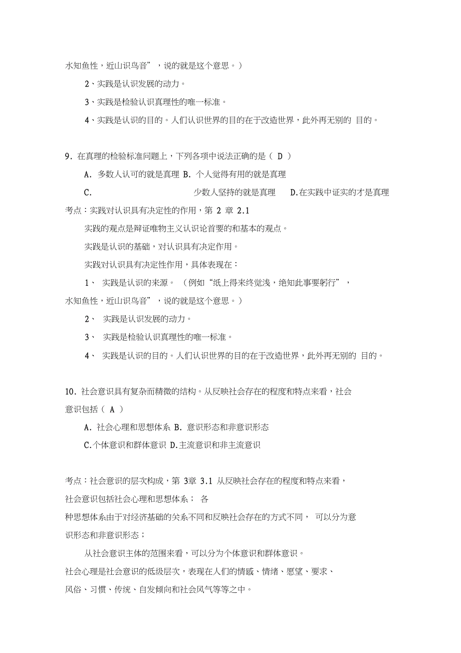 完整版全国10月自考03709马克思主义基本原理概论真题及答案解析考点精粹_第4页