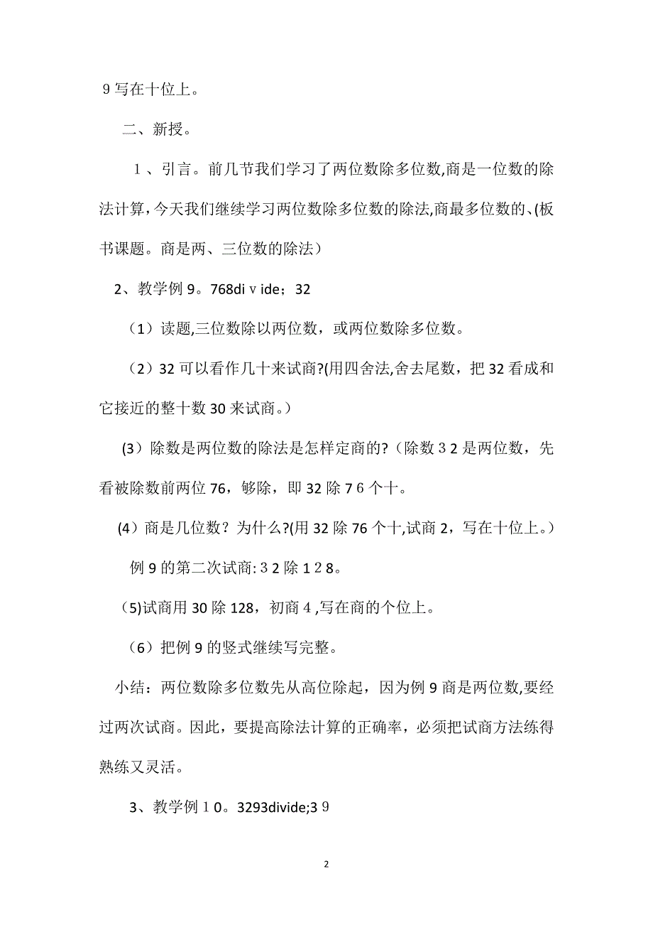 三年级数学教案商两三位数的除法_第2页