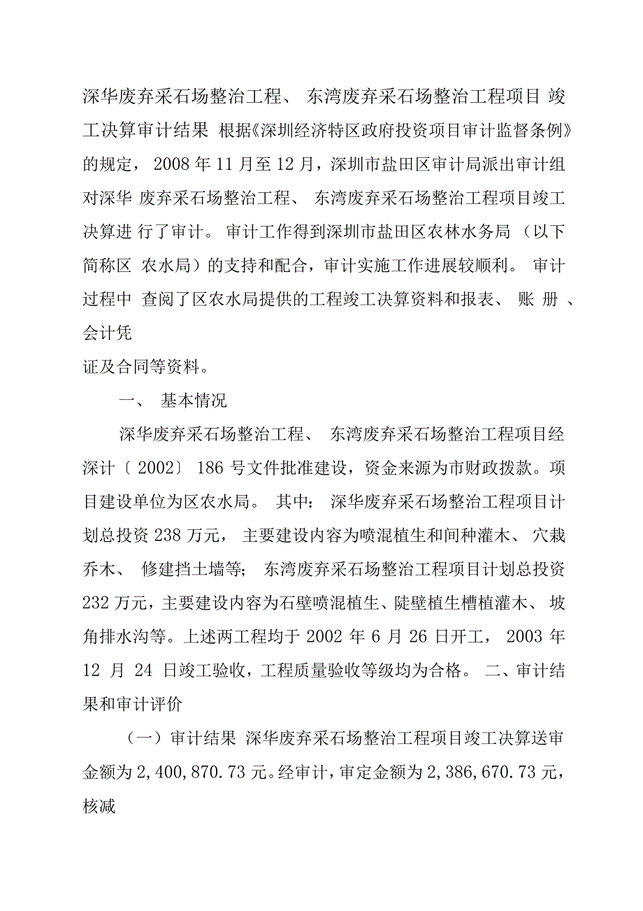 深华废弃采石场整治工程、东湾废弃采石场整治工程项目竣工_第2页