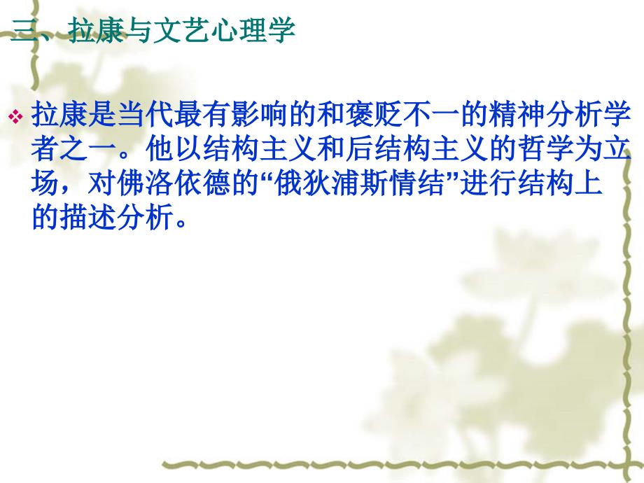 《文艺心理学教案七》PPT课件.ppt_第1页