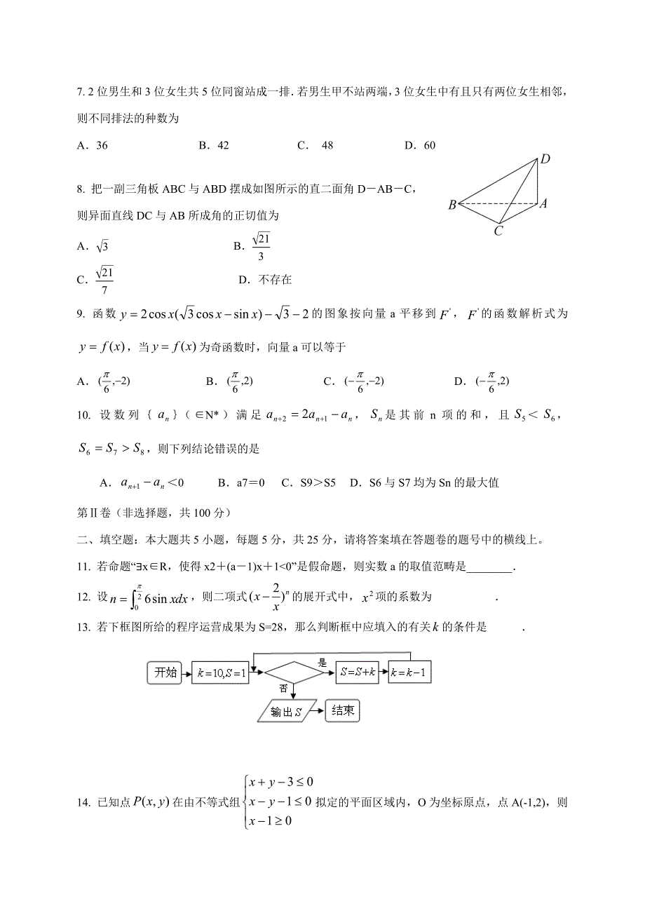 安徽合肥八中高三上学期第四次月考理科数学_第2页