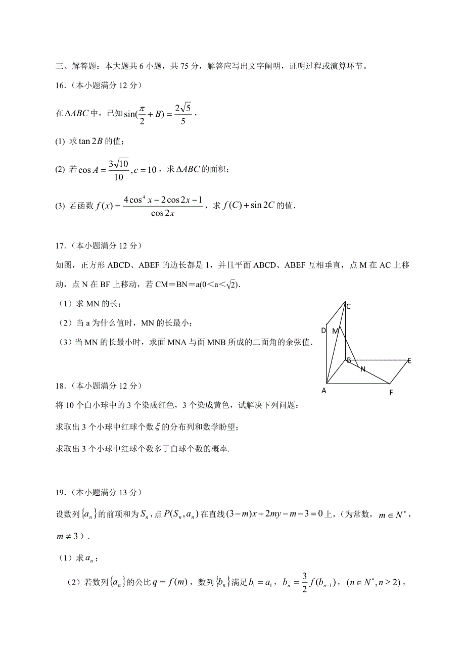 安徽合肥八中高三上学期第四次月考理科数学_第4页