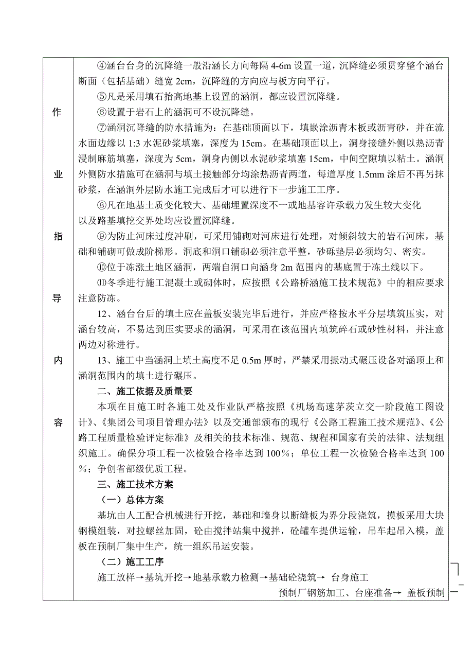 接长利用涵洞作业指导书1_第5页