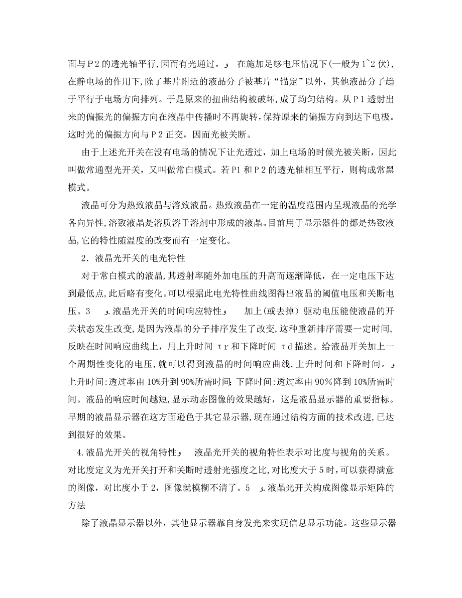 液晶电光效应实验报告_第2页