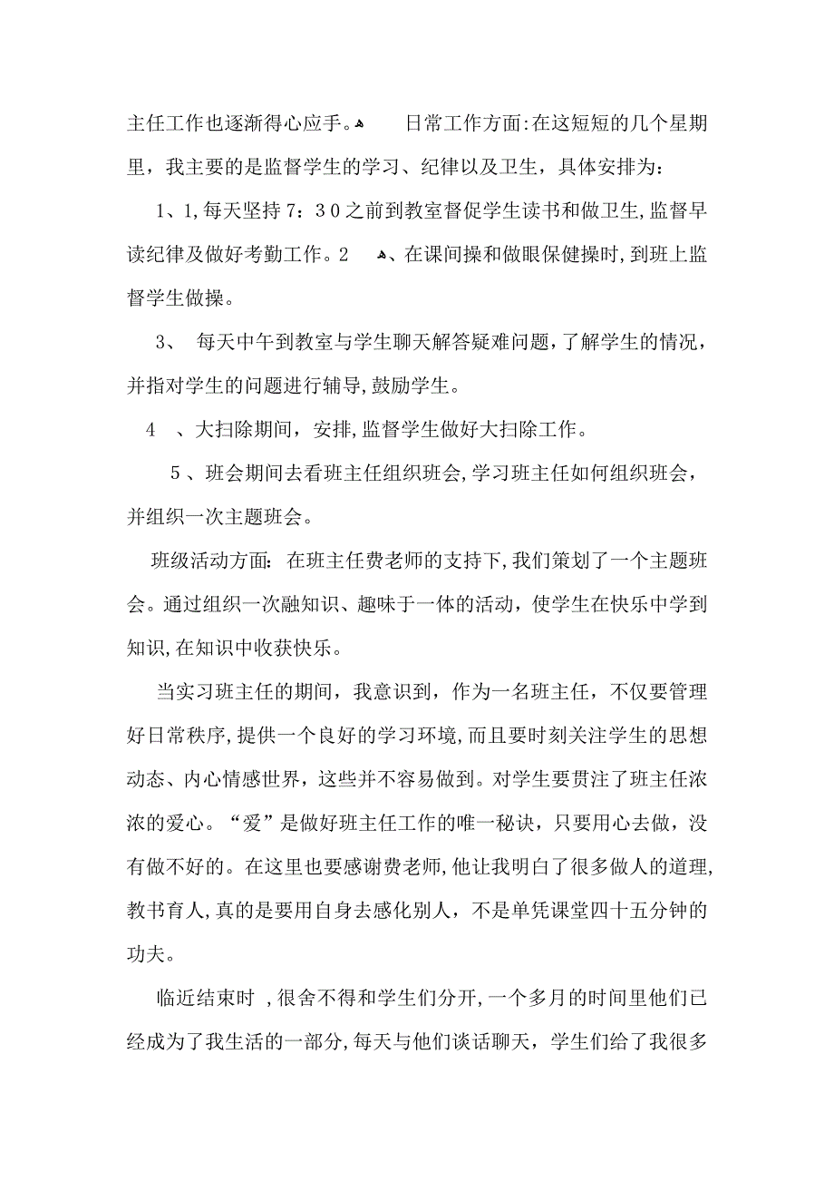 热门教育实习自我鉴定合集7篇_第3页