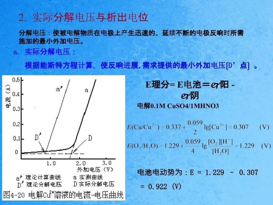 电解和库仑分析ppt课件_第5页