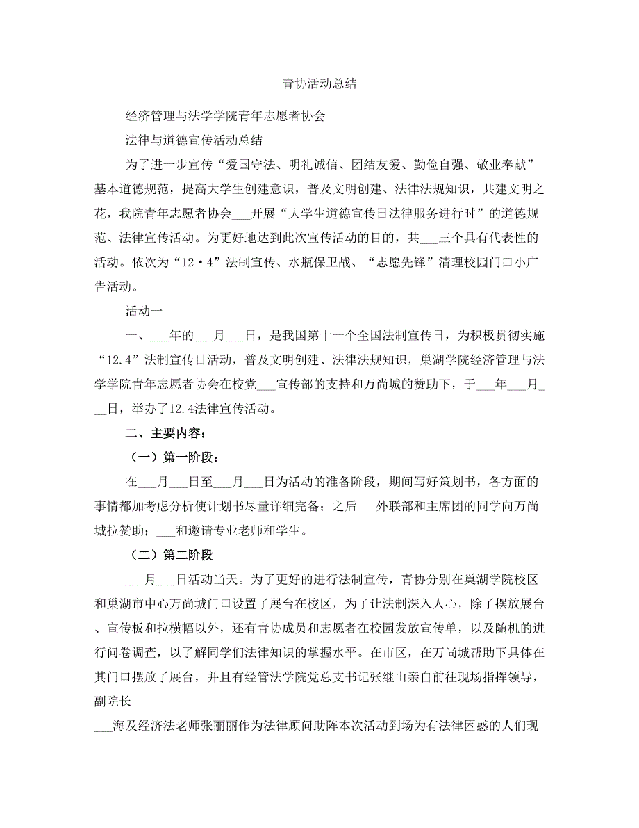 青协活动总结范文(完整版).doc_第2页