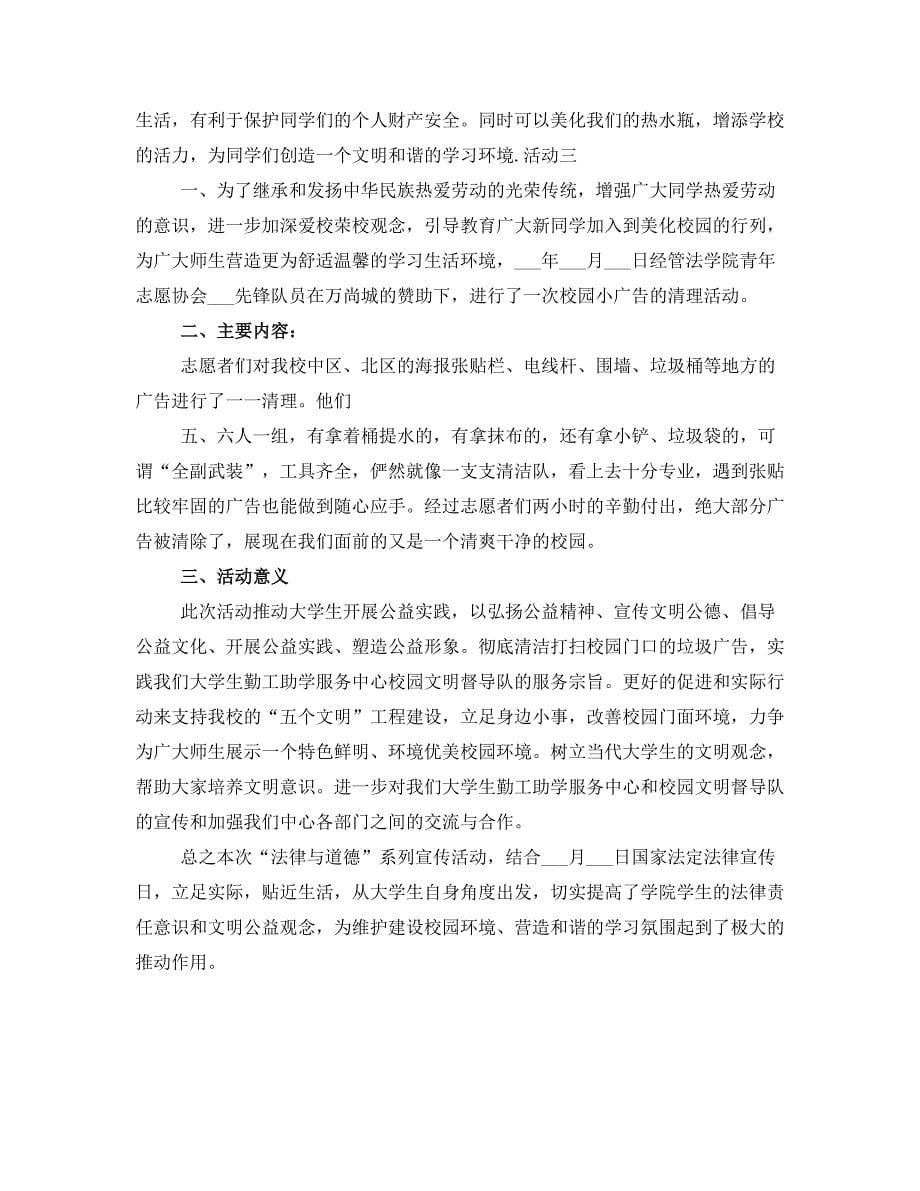 青协活动总结范文(完整版).doc_第5页