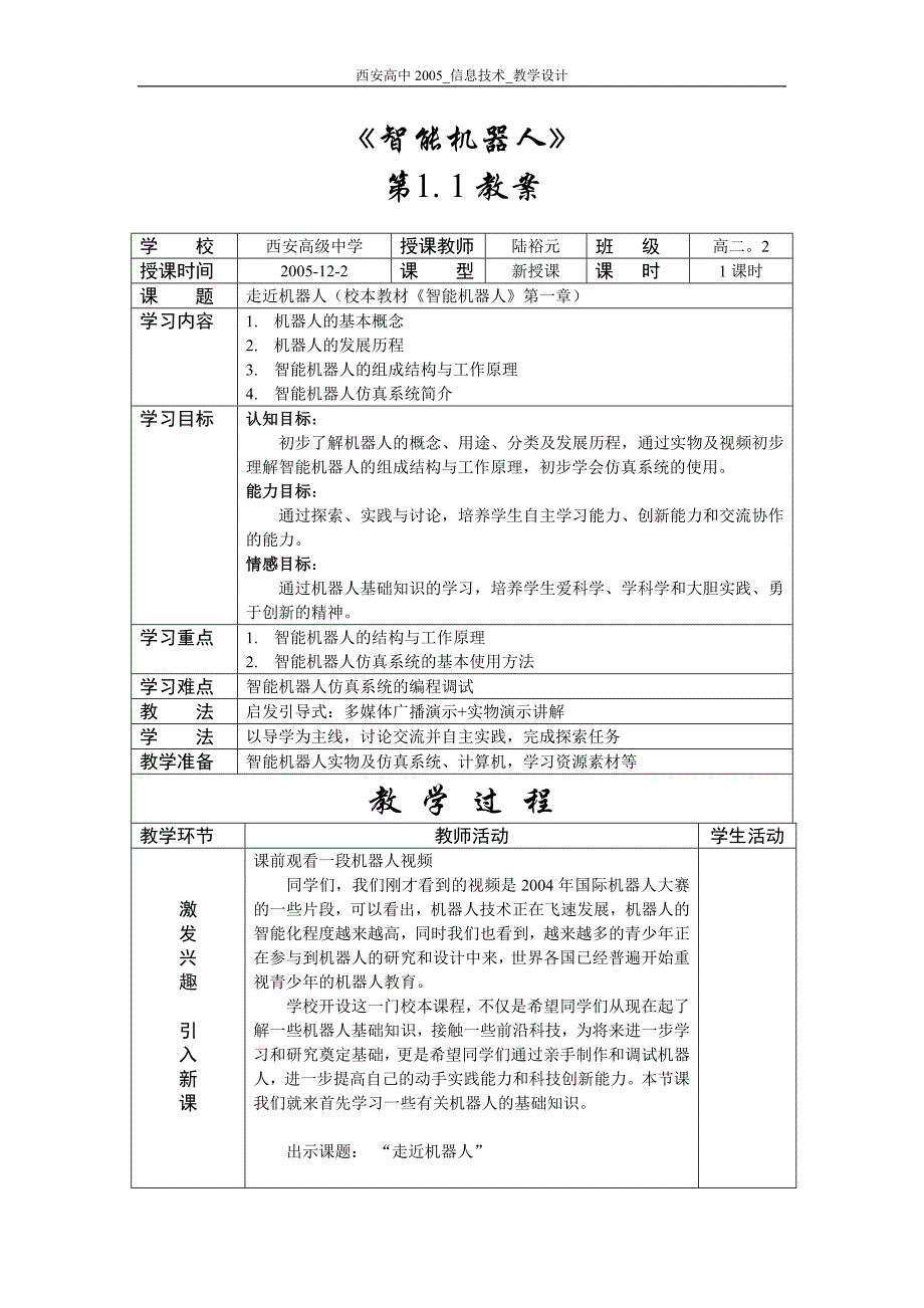 校本课程智能机器人教案_第2页