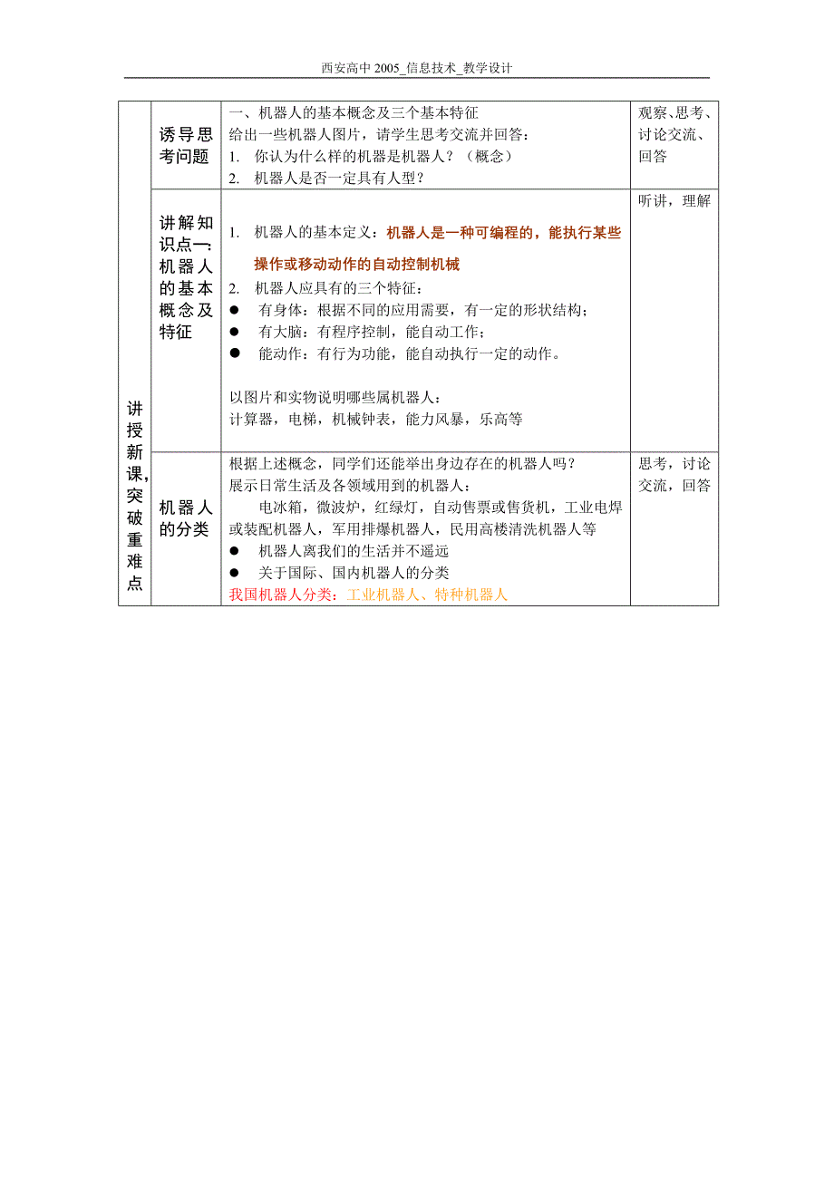 校本课程智能机器人教案_第3页