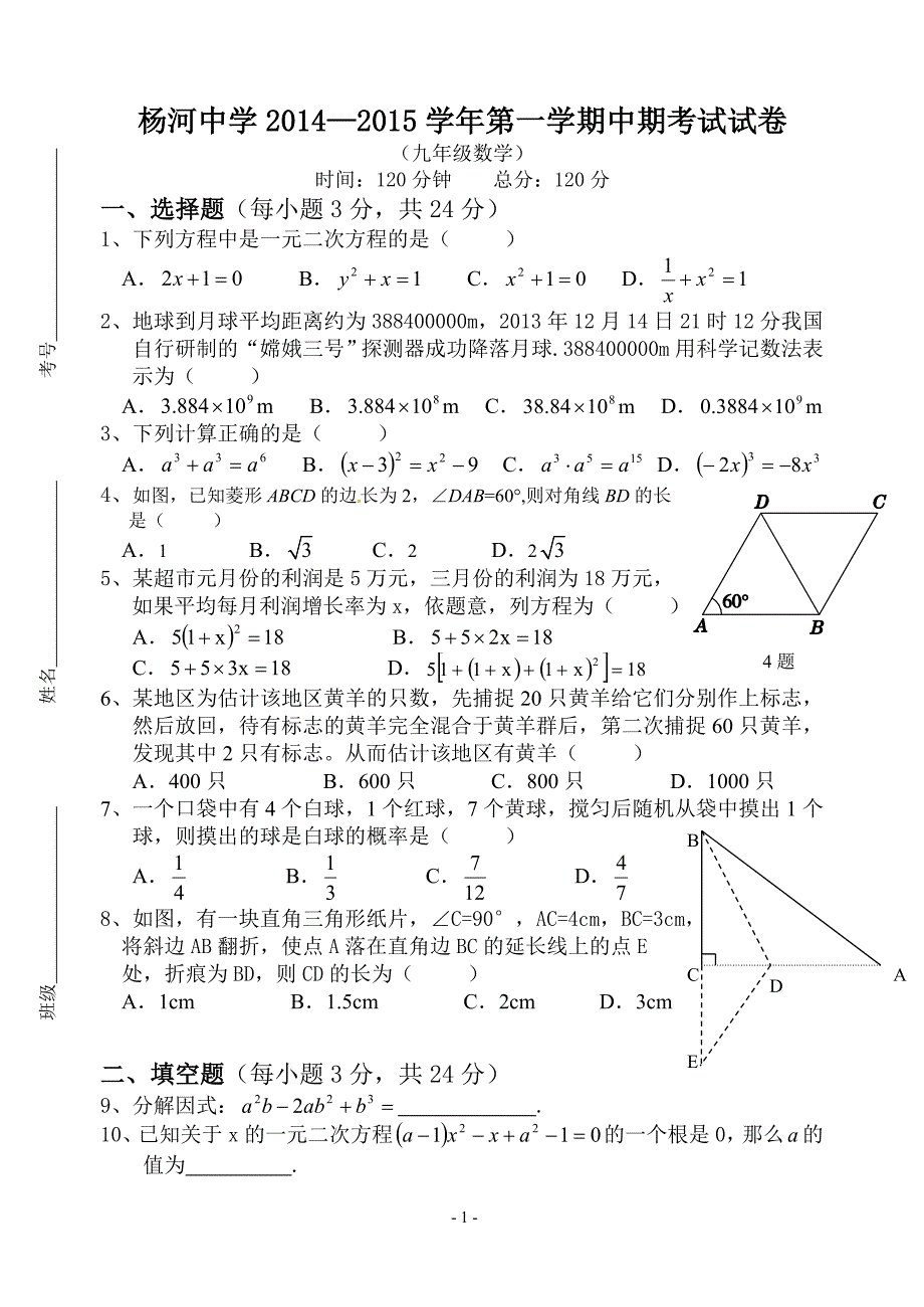 2014—2015学年第一学期九年级中期考试试卷_第1页