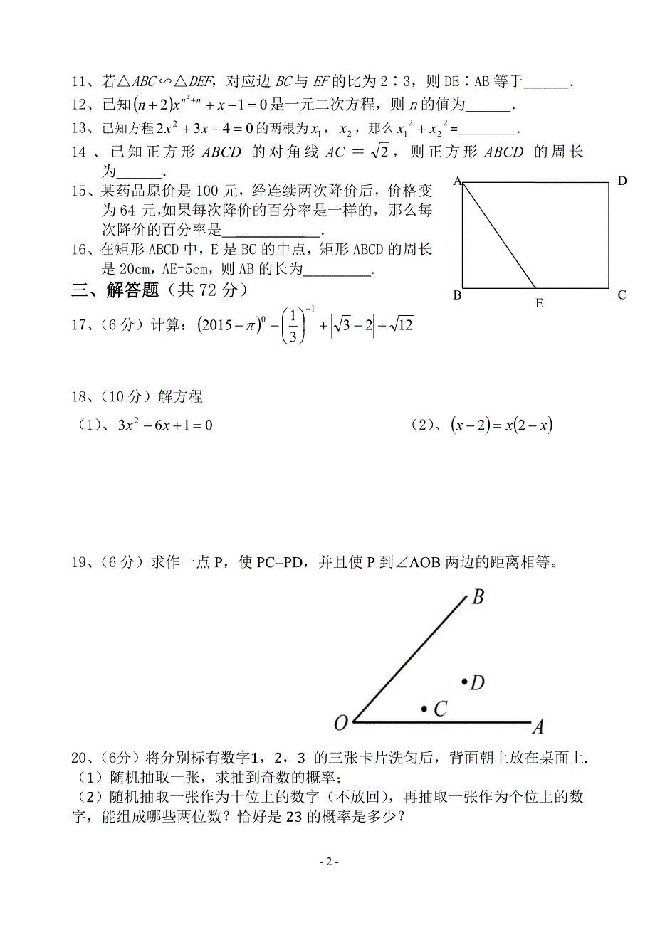 2014—2015学年第一学期九年级中期考试试卷_第2页