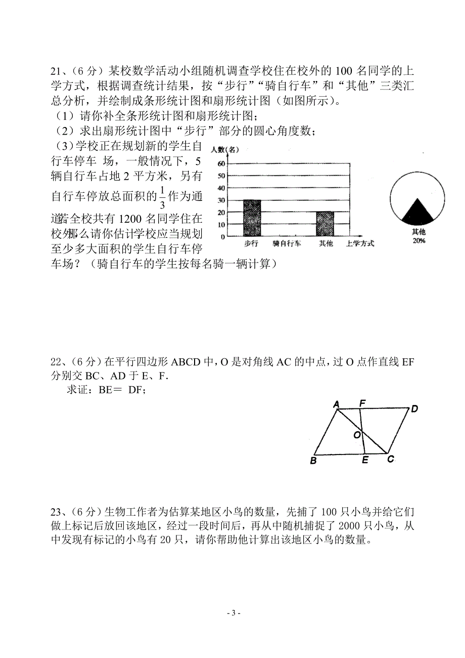 2014—2015学年第一学期九年级中期考试试卷_第3页