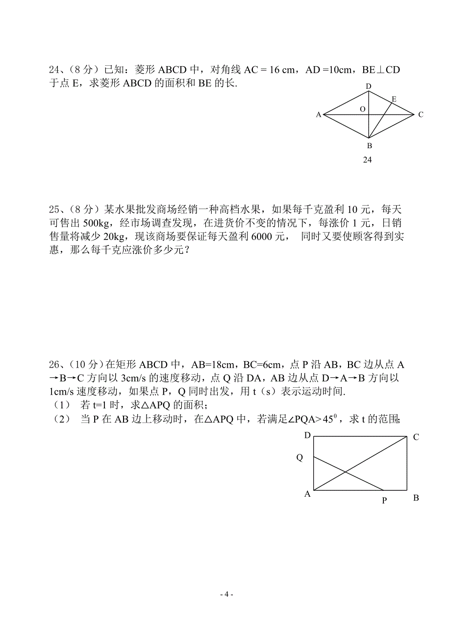 2014—2015学年第一学期九年级中期考试试卷_第4页