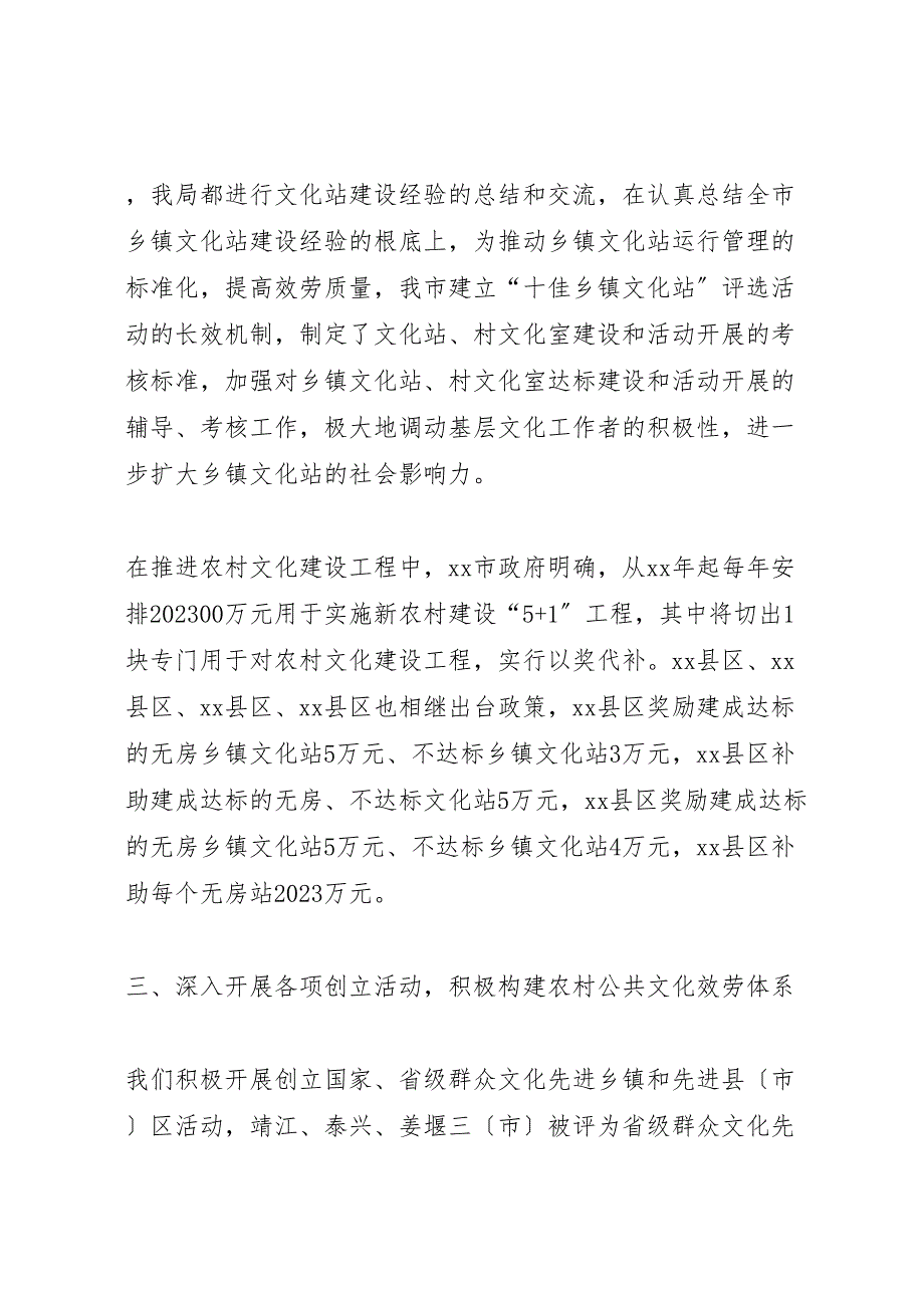 2023年市公共文化设施建设有关情况的汇报 .doc_第4页