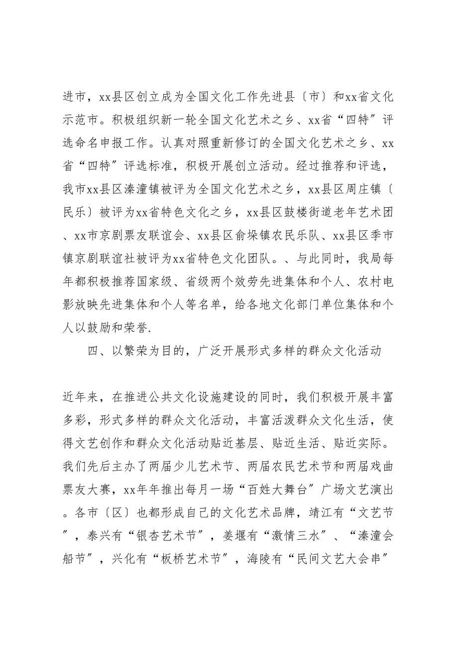 2023年市公共文化设施建设有关情况的汇报 .doc_第5页