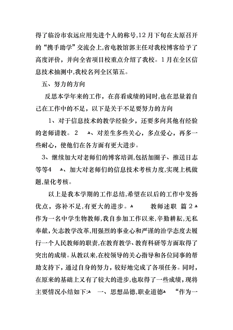 教师述职模板集合6篇2_第4页