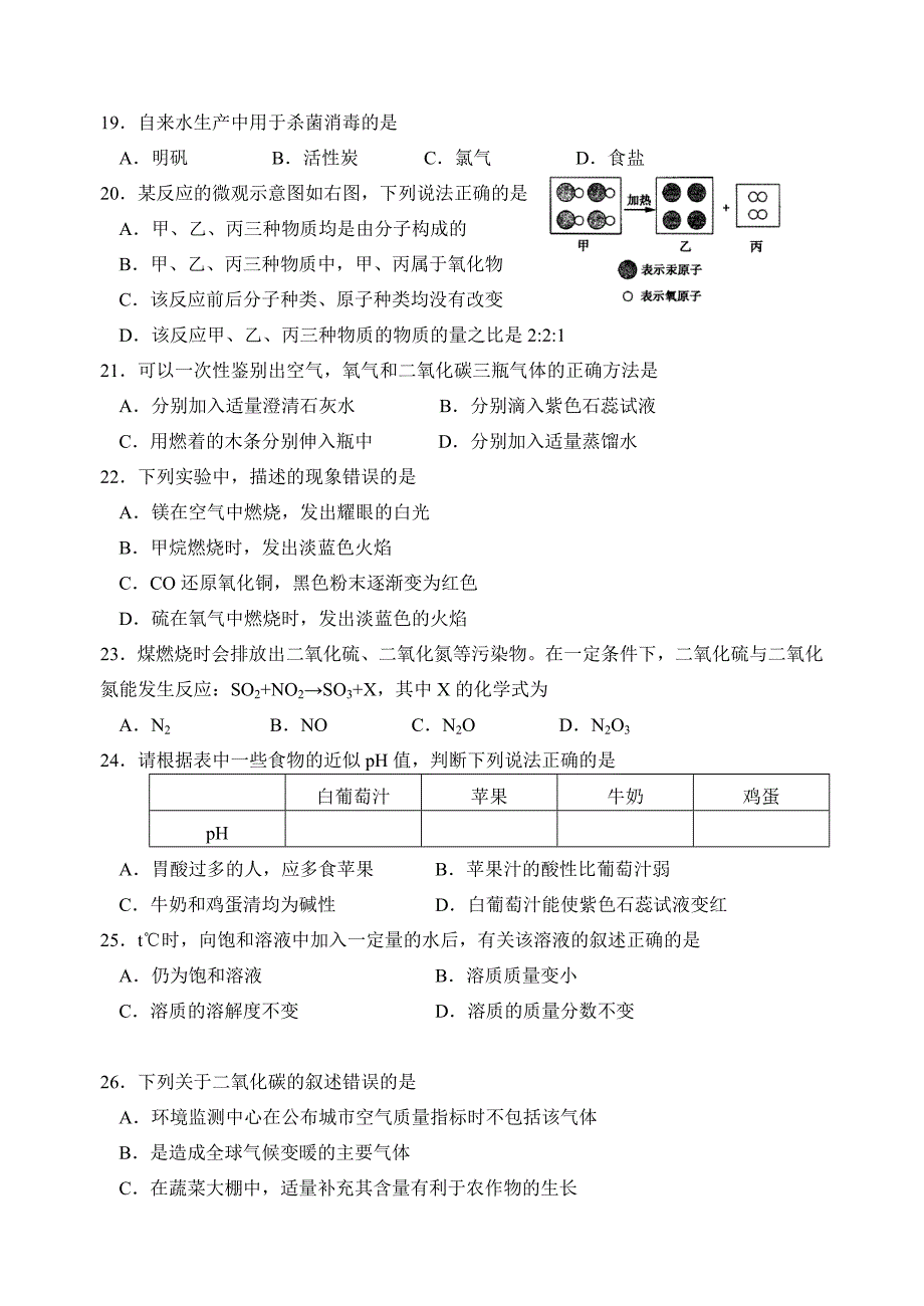 2013年金山区初三第一学期期末(一模)化学试题_第3页