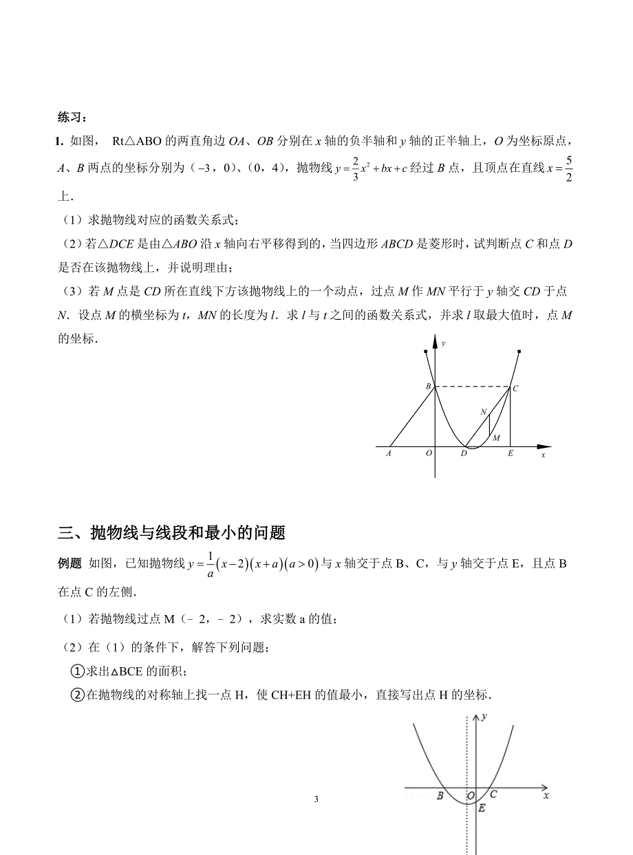 中考数学中二次函数压轴题分类总结_第3页
