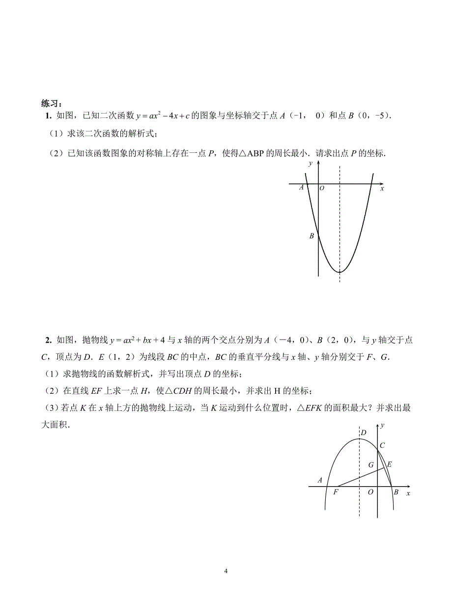 中考数学中二次函数压轴题分类总结_第4页