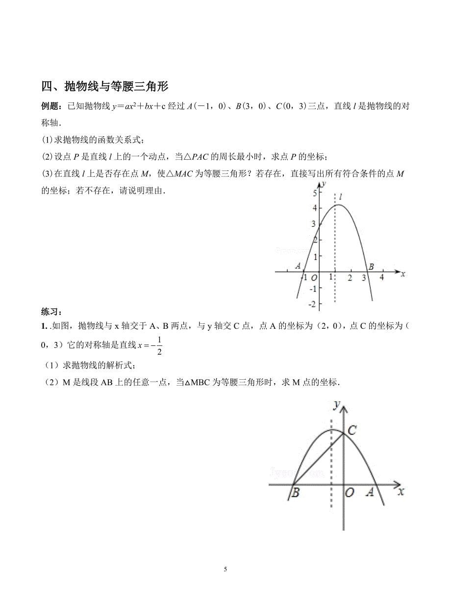 中考数学中二次函数压轴题分类总结_第5页