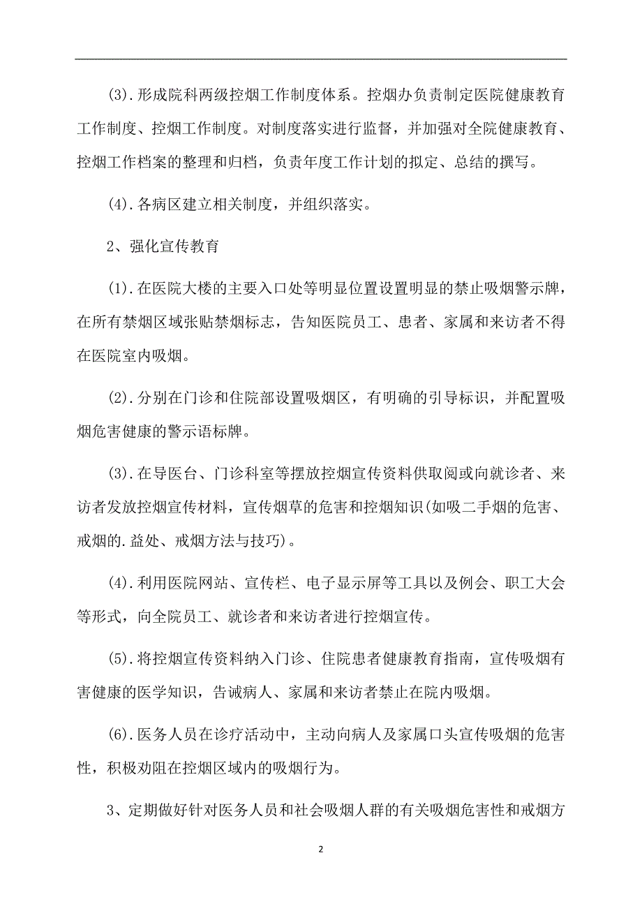 医院各科室控烟工作计划_第2页