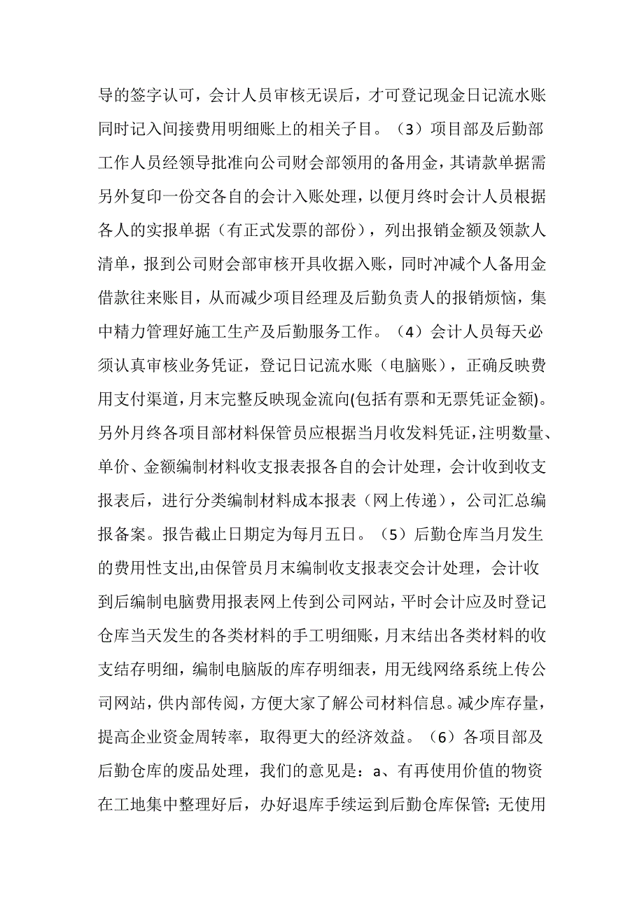 十二月份工作总结模板.doc_第4页