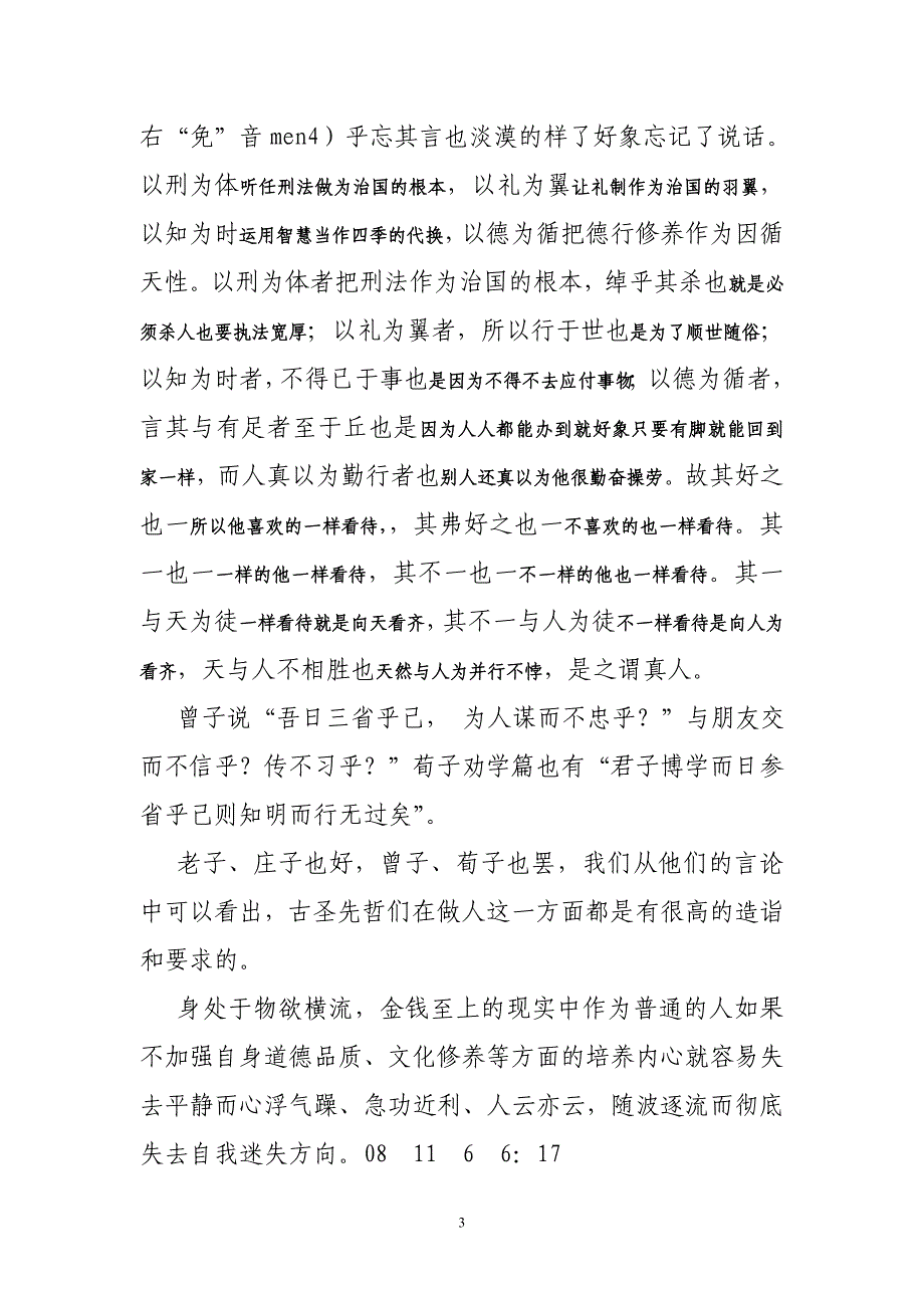 我的形象我做主.doc_第3页