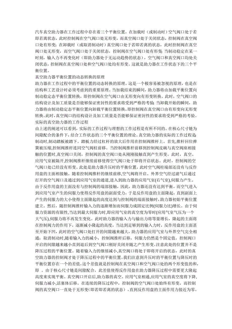 汽车真空助力器工作原理.doc_第2页