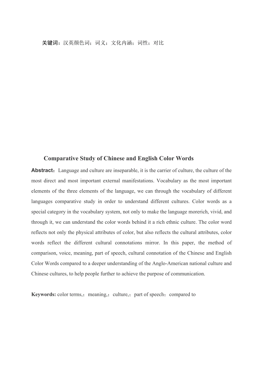 对外汉语本科论文汉英颜色词的对比研究毕业论文范文预览_第3页