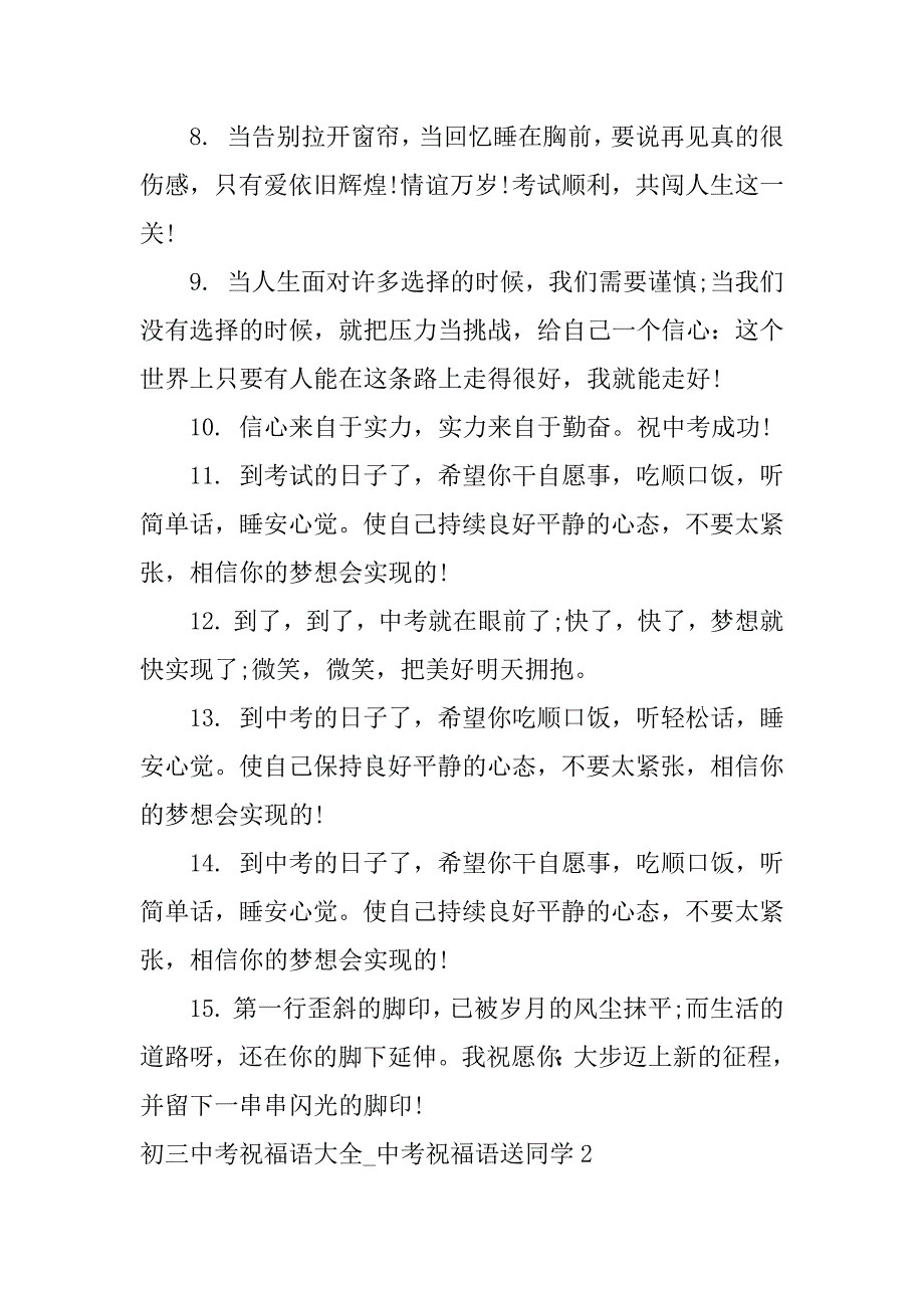 初三中考祝福语大全_中考祝福语送同学3篇祝福初中生考试中考祝福语_第2页