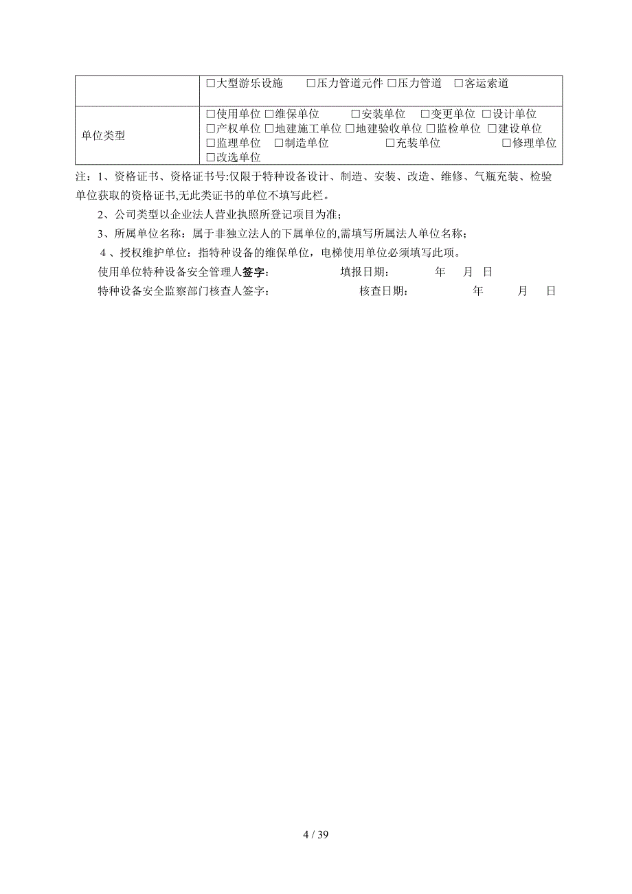 电梯安全管理标准化建设(XXXX)_第4页