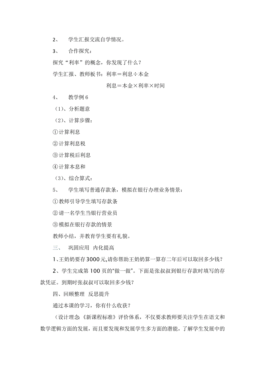 六年级数学上册《利率》教案_第2页