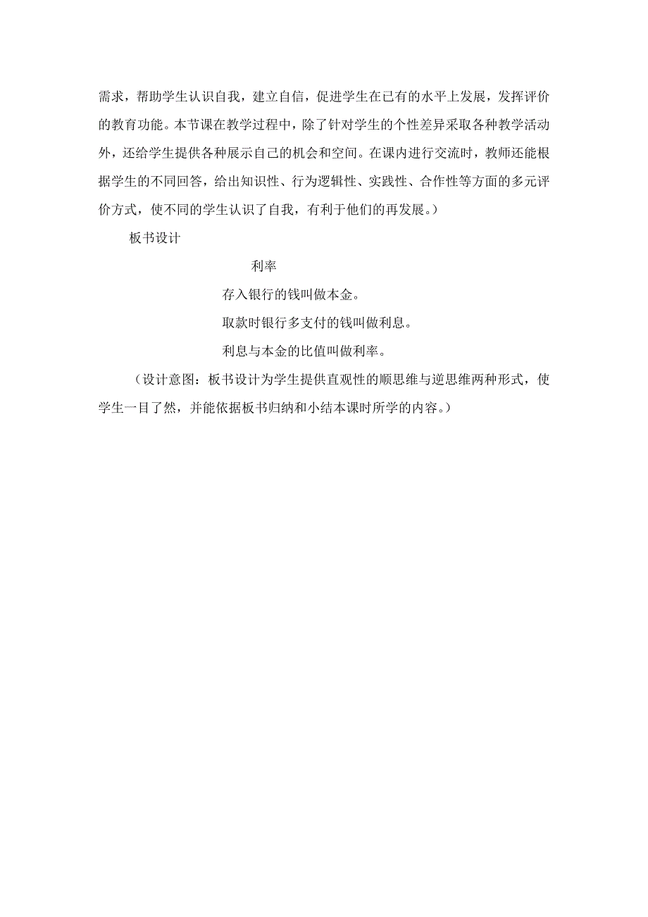 六年级数学上册《利率》教案_第3页